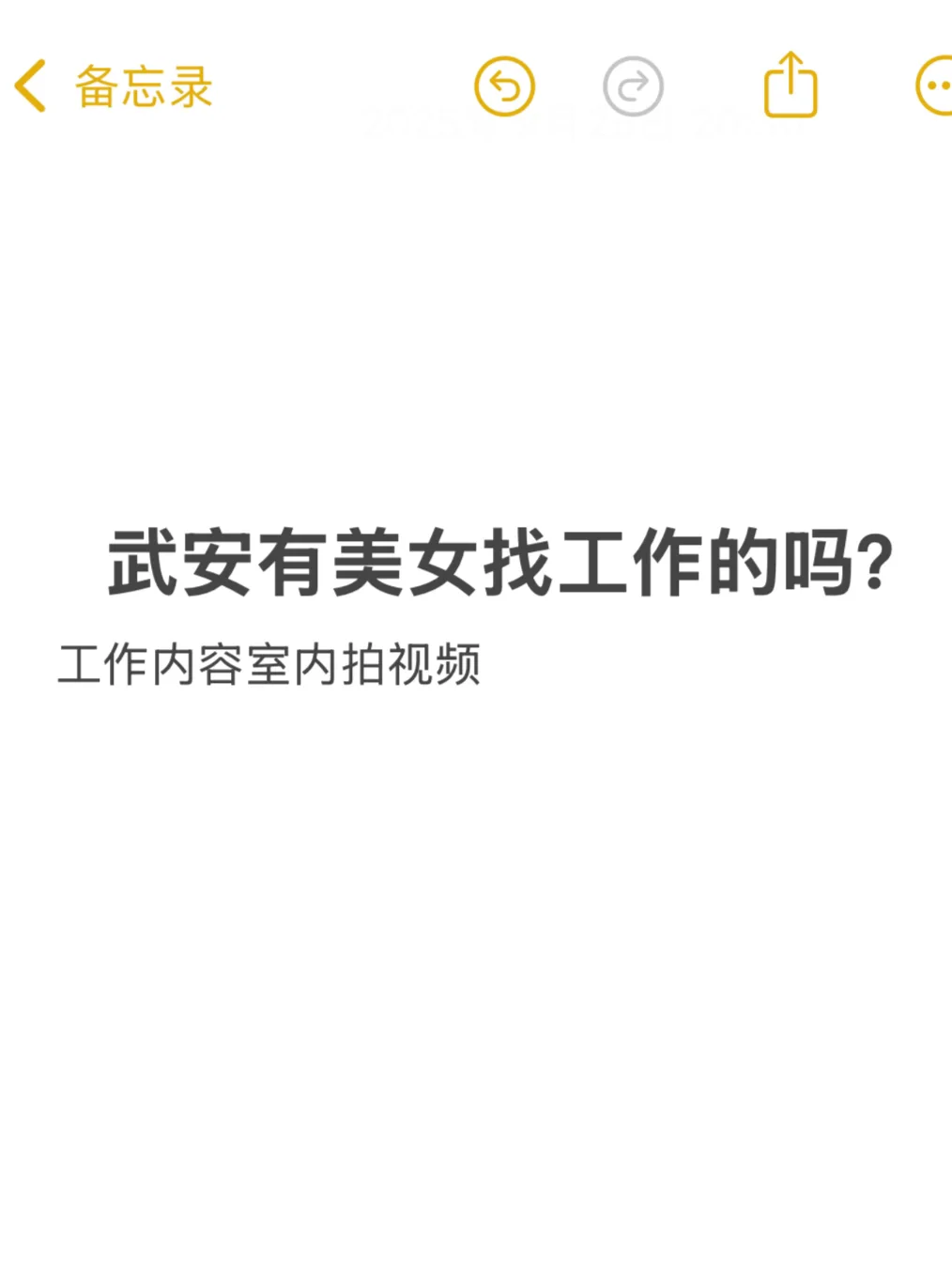 武安有美女找工作的吗？