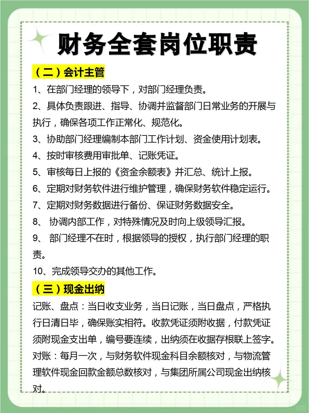 新来的财.务总监，三天就把各岗位