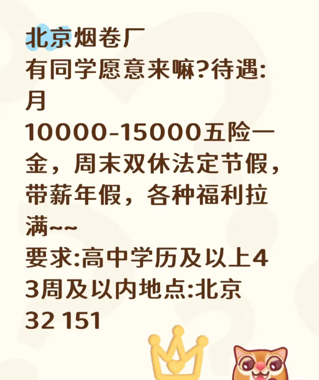 北京卷烟厂招聘了