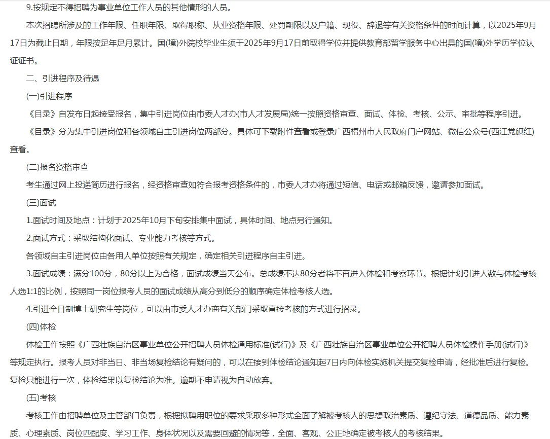 2025年下半年梧州人才引进公告