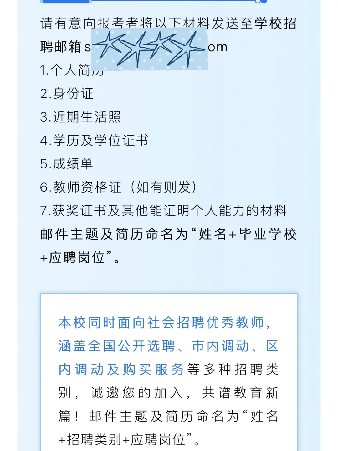📣深圳蛇口育才教育集团招聘应届生教师
