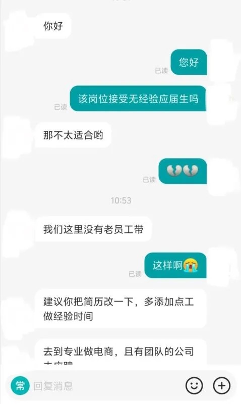 在Boss直聘被HR姐姐暖到了～
