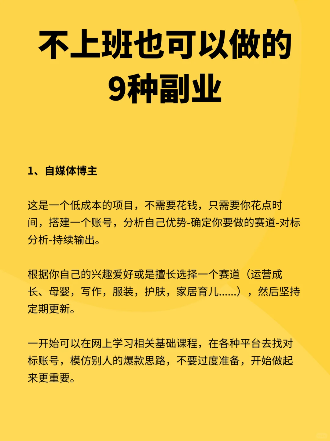不上班也可以做的9种副业