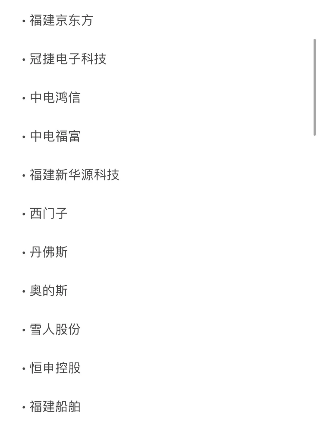 福州头部企业大盘点
