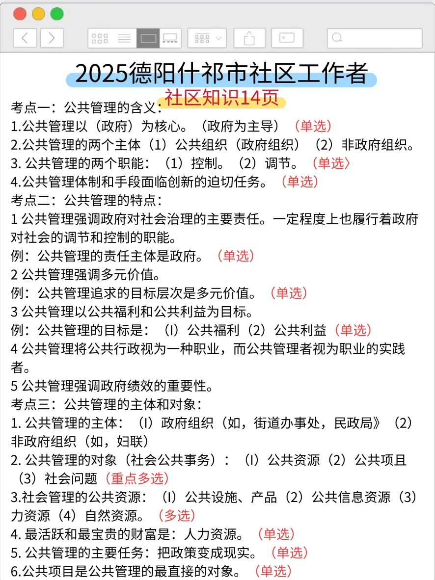 四川德阳什祁市社区招聘，挺水的