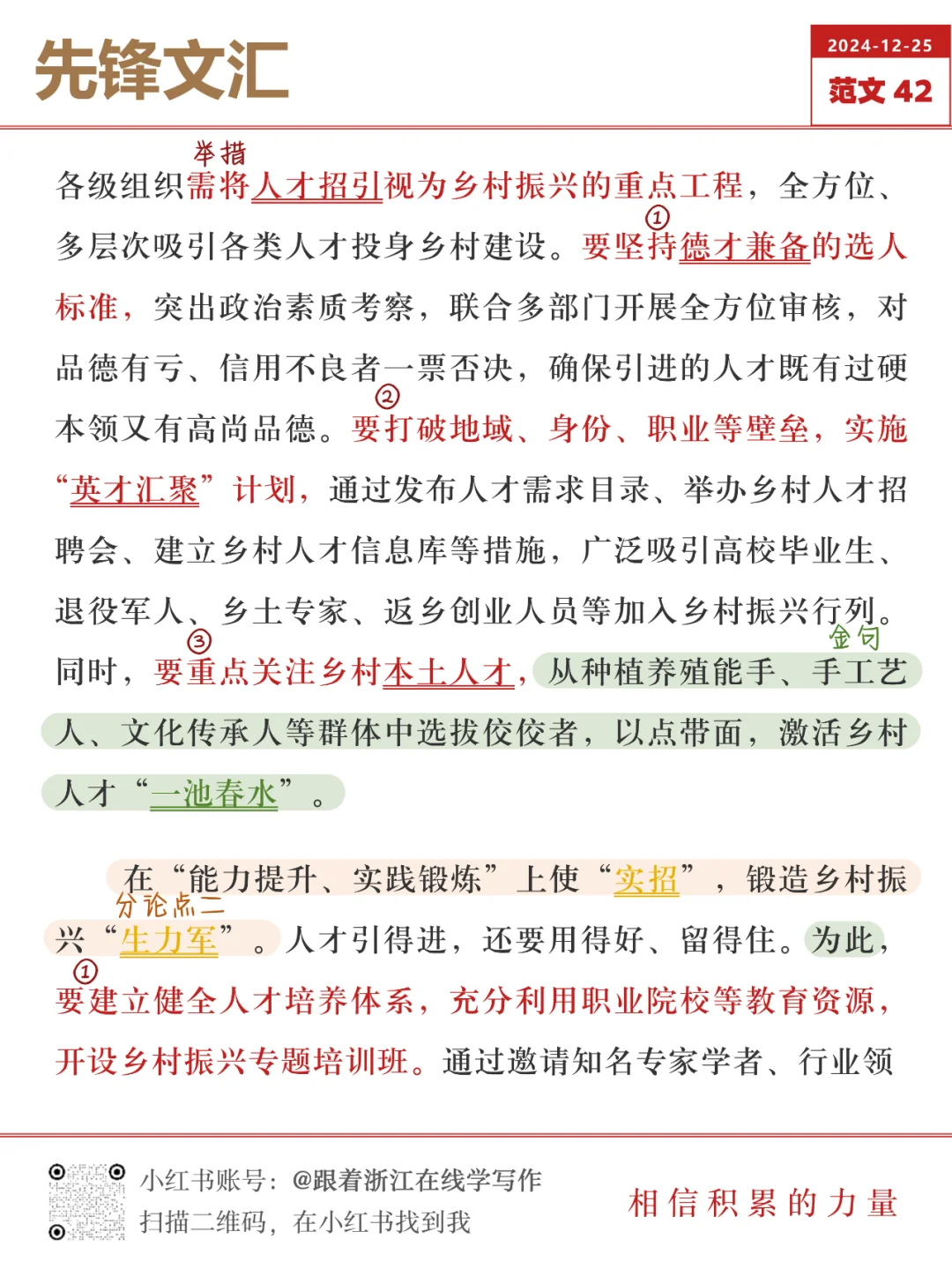 用好“三招”打造乡村振兴“人才雁阵”