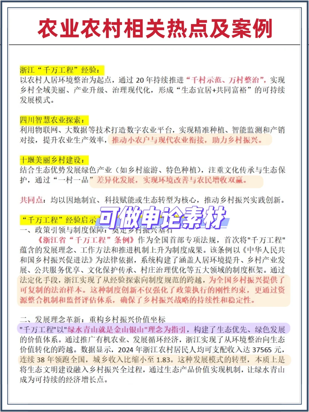 不算泄题吧？农业农村部备考范围已出，熬夜背