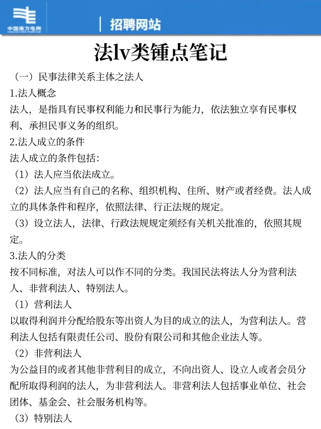 给大家普及一下，26南方电网校招的强度