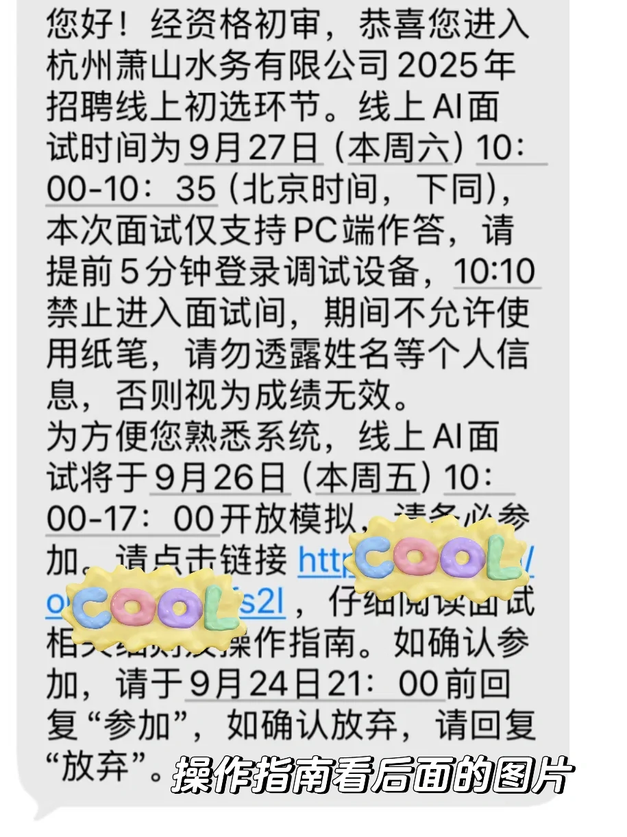 萧山水务国企招聘首次引入AI初面，必看真题