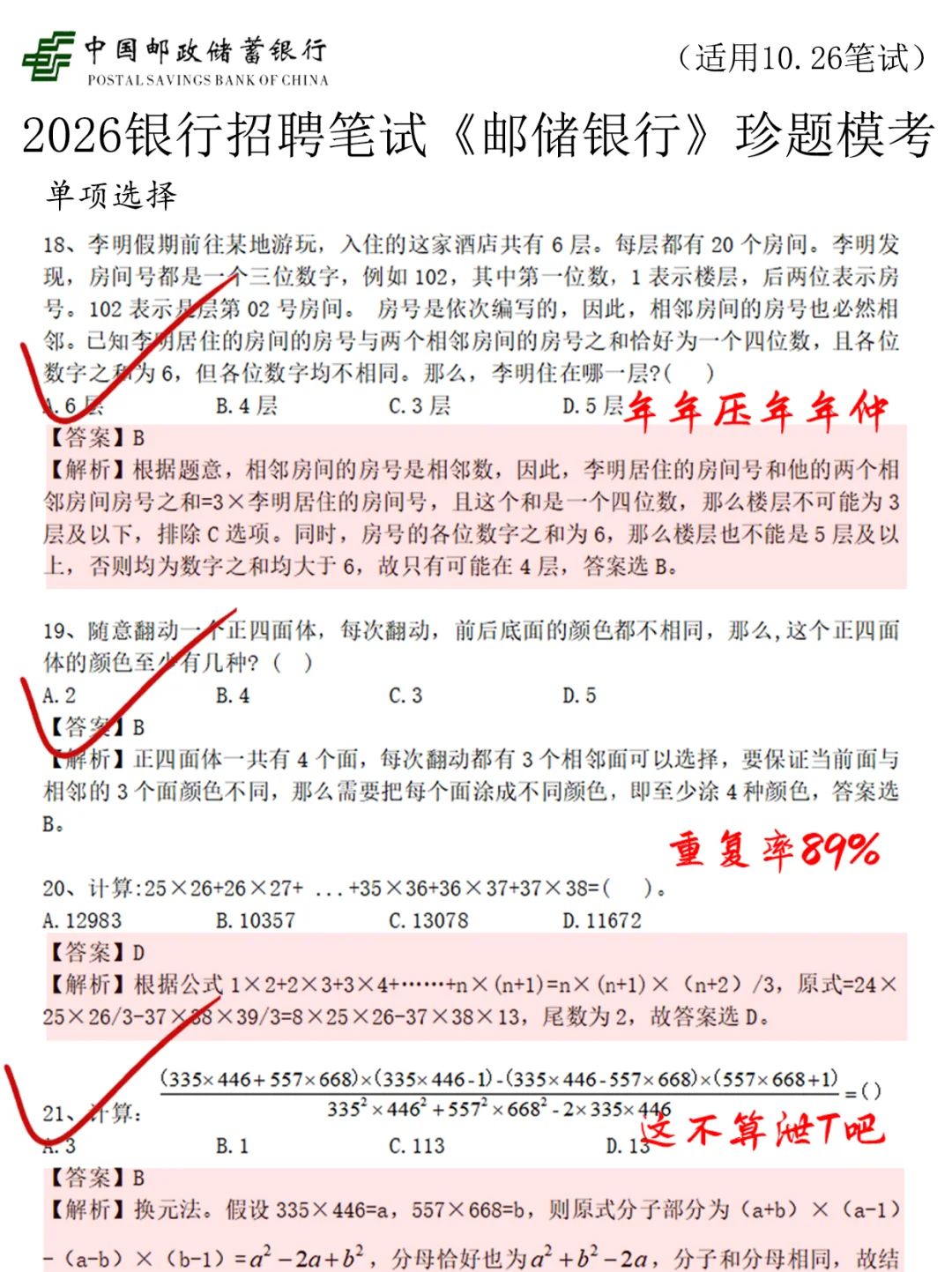 2026年邮储银行笔试倒计时