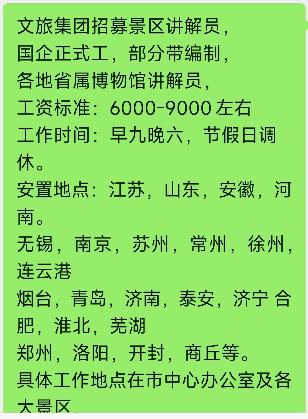 文旅集团招募景区讲解员，国企正式工，部分