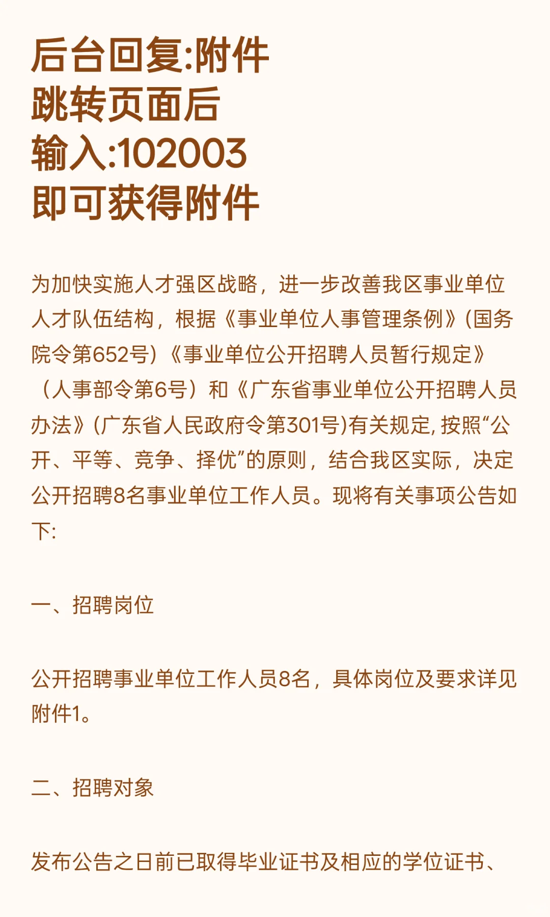 惠州大亚湾 I 事业编制 I 招8人