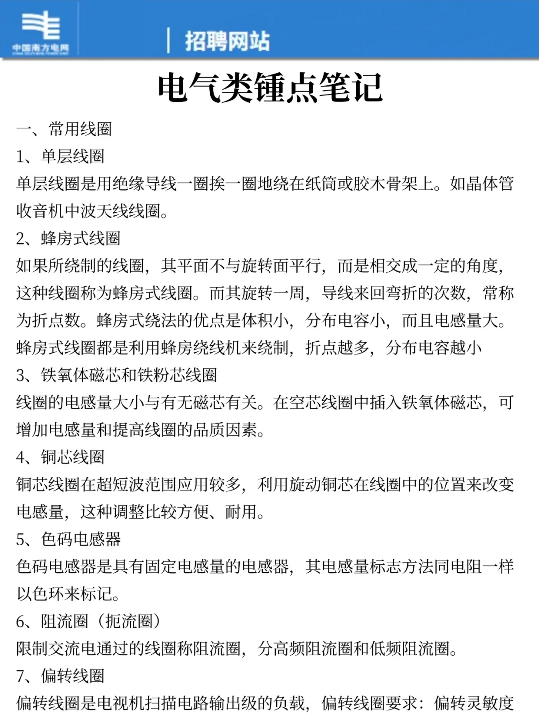 给大家普及一下，26南方电网校招的强度