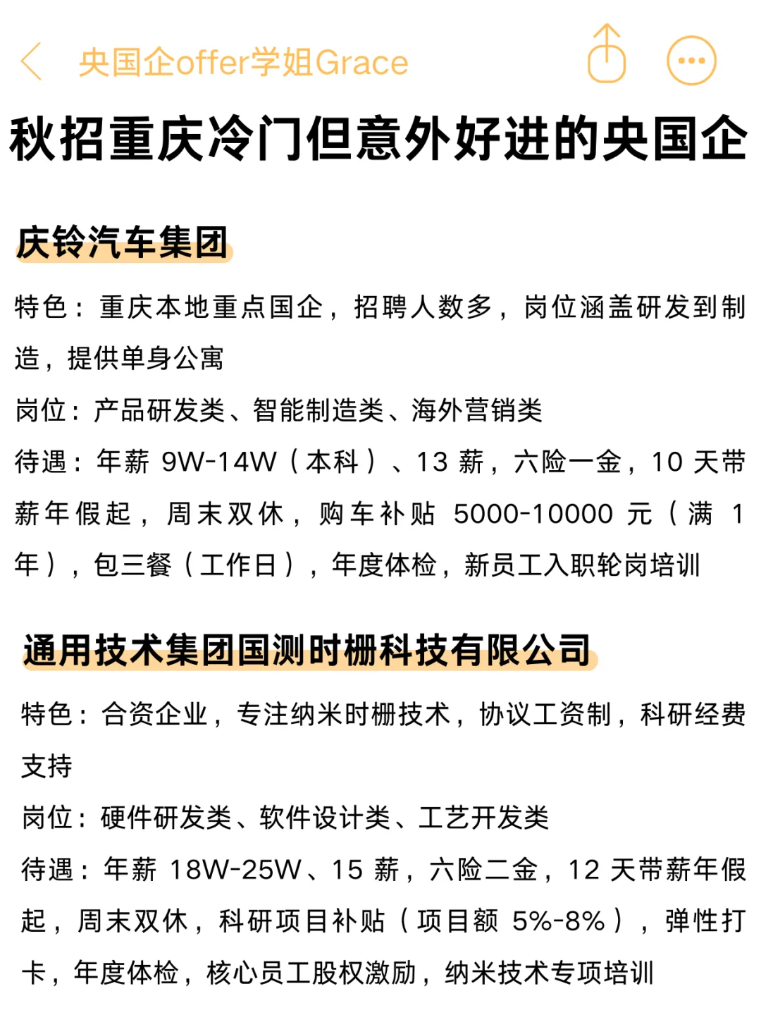 秋招冷门但好进的央国企——重庆篇