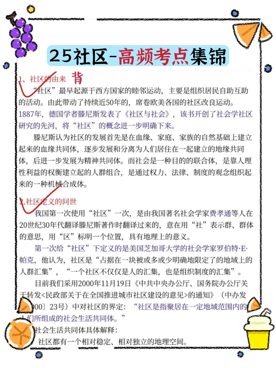 社区备考，个人认为目前进步最快的方式