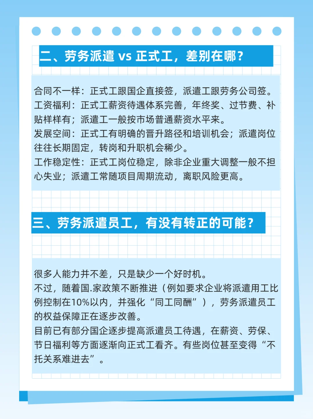 央国企劳务派遣vs正式员工，看完就知道了！