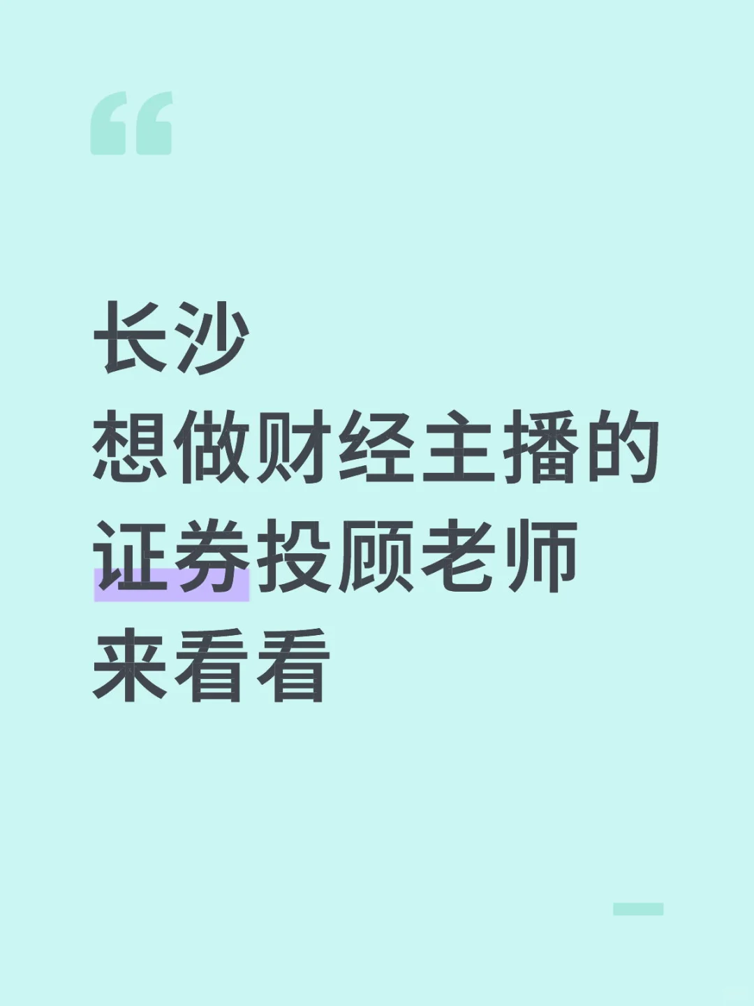 财金主播月入 3w+