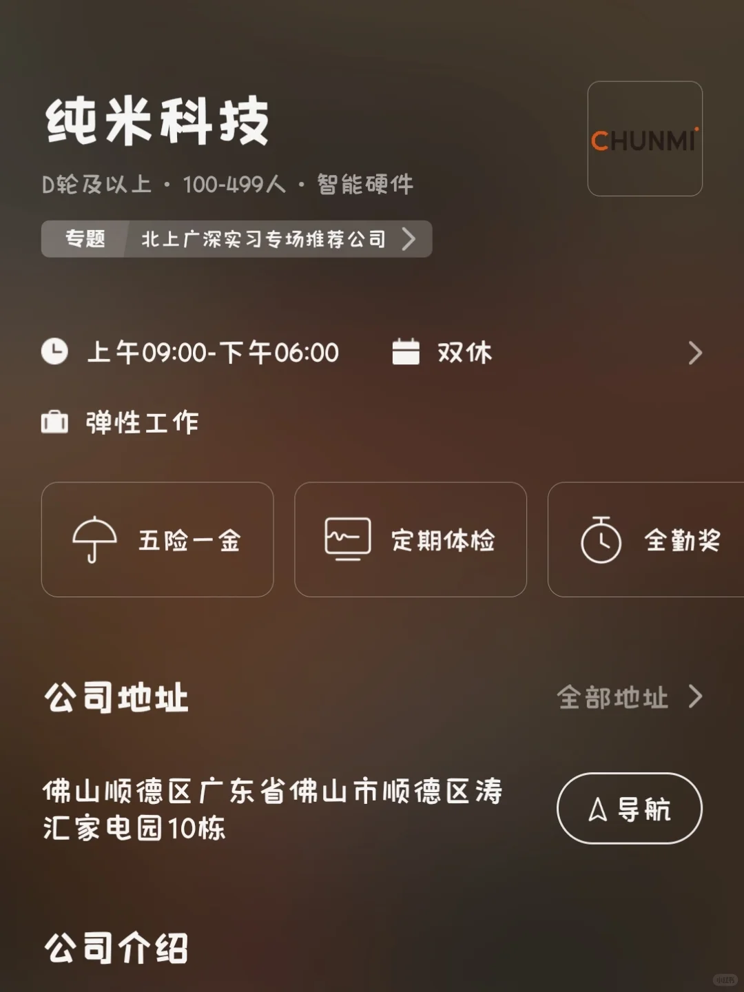 佛山冷门双休小而美企业