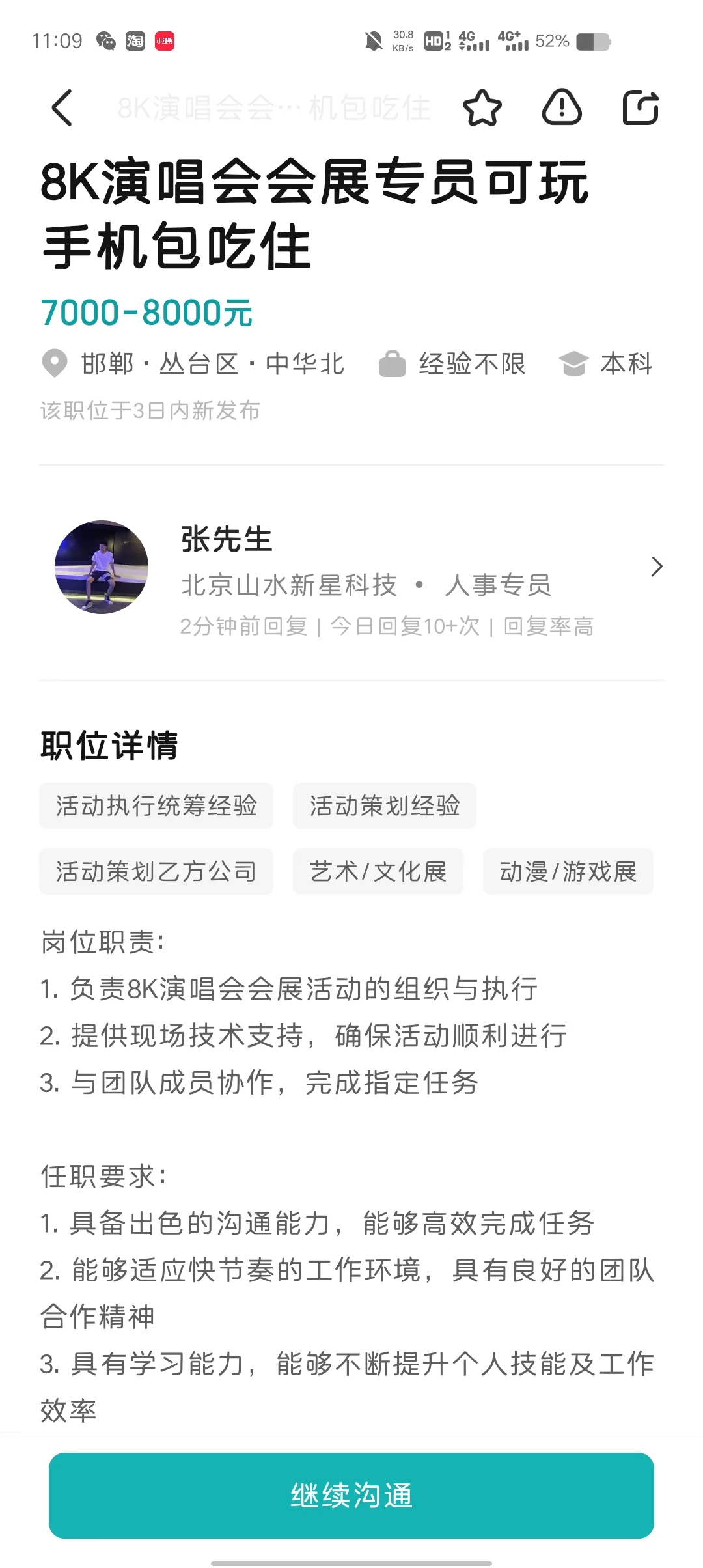 邯郸7000+工资