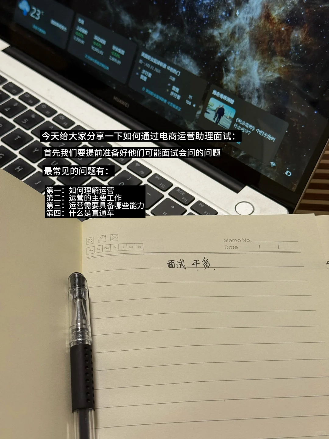 双休月薪8K运营助理 | 我是如何通过面试的？