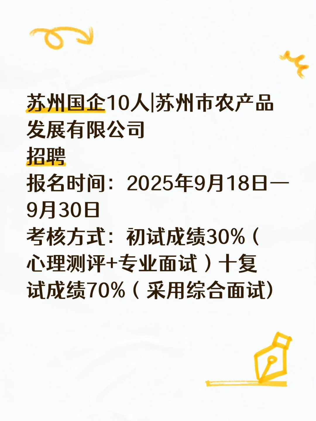 苏州市农产品发展有限公司招聘