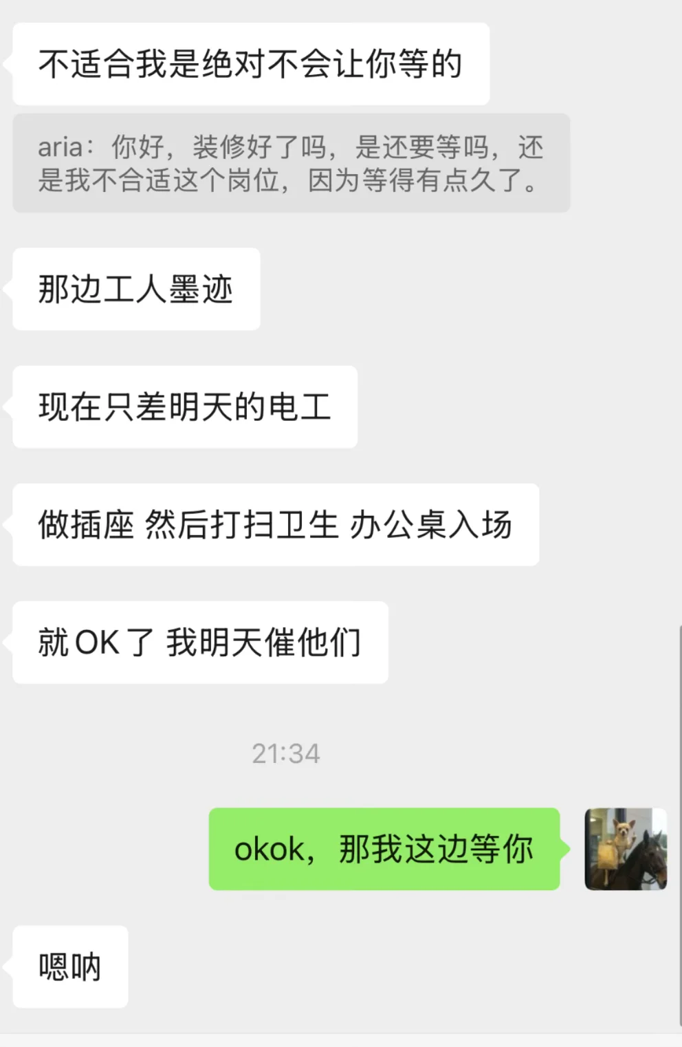 老板办公室还在装修我要不要等！