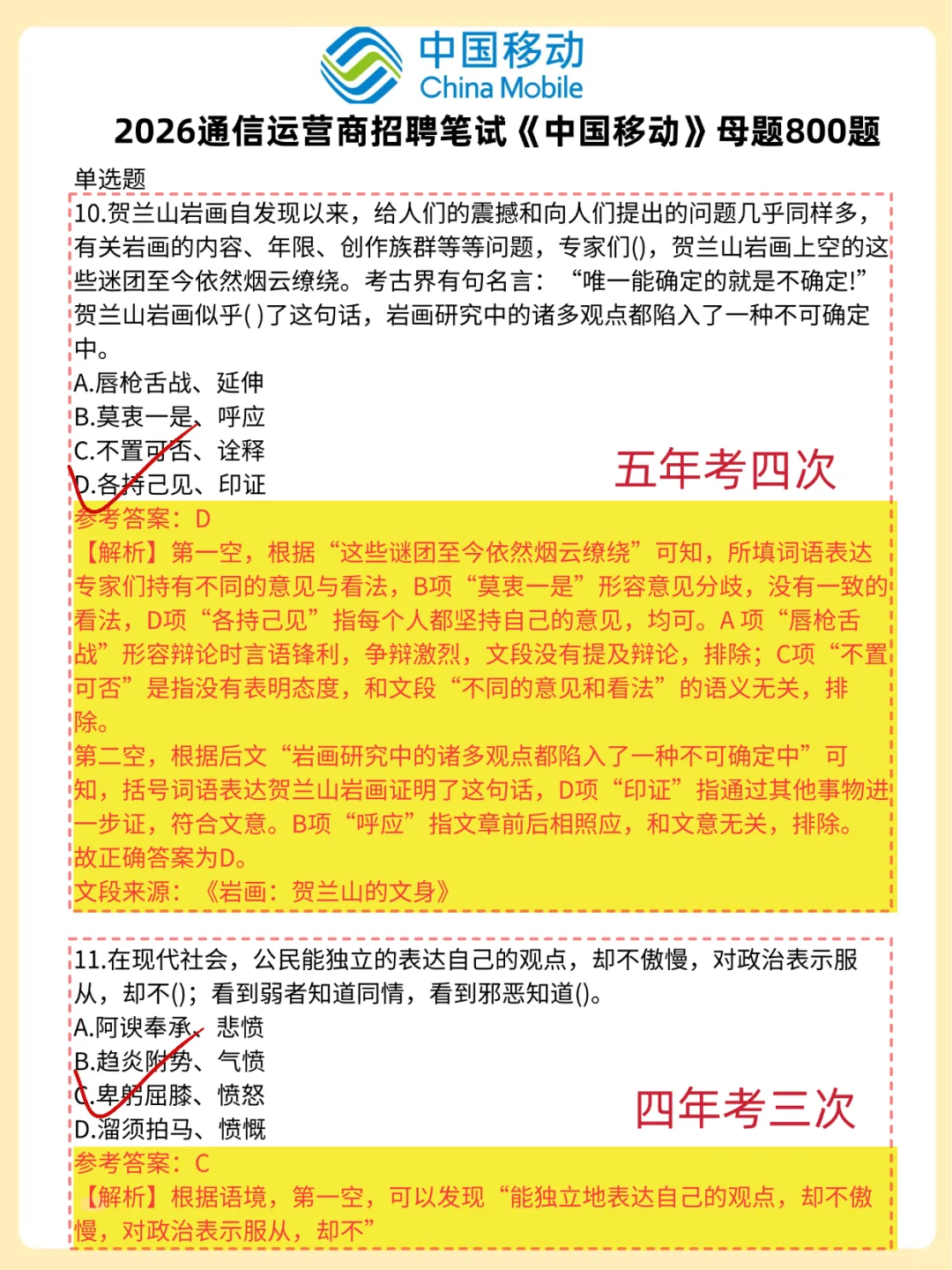 10.25的中国移动笔试，反正就这800题。