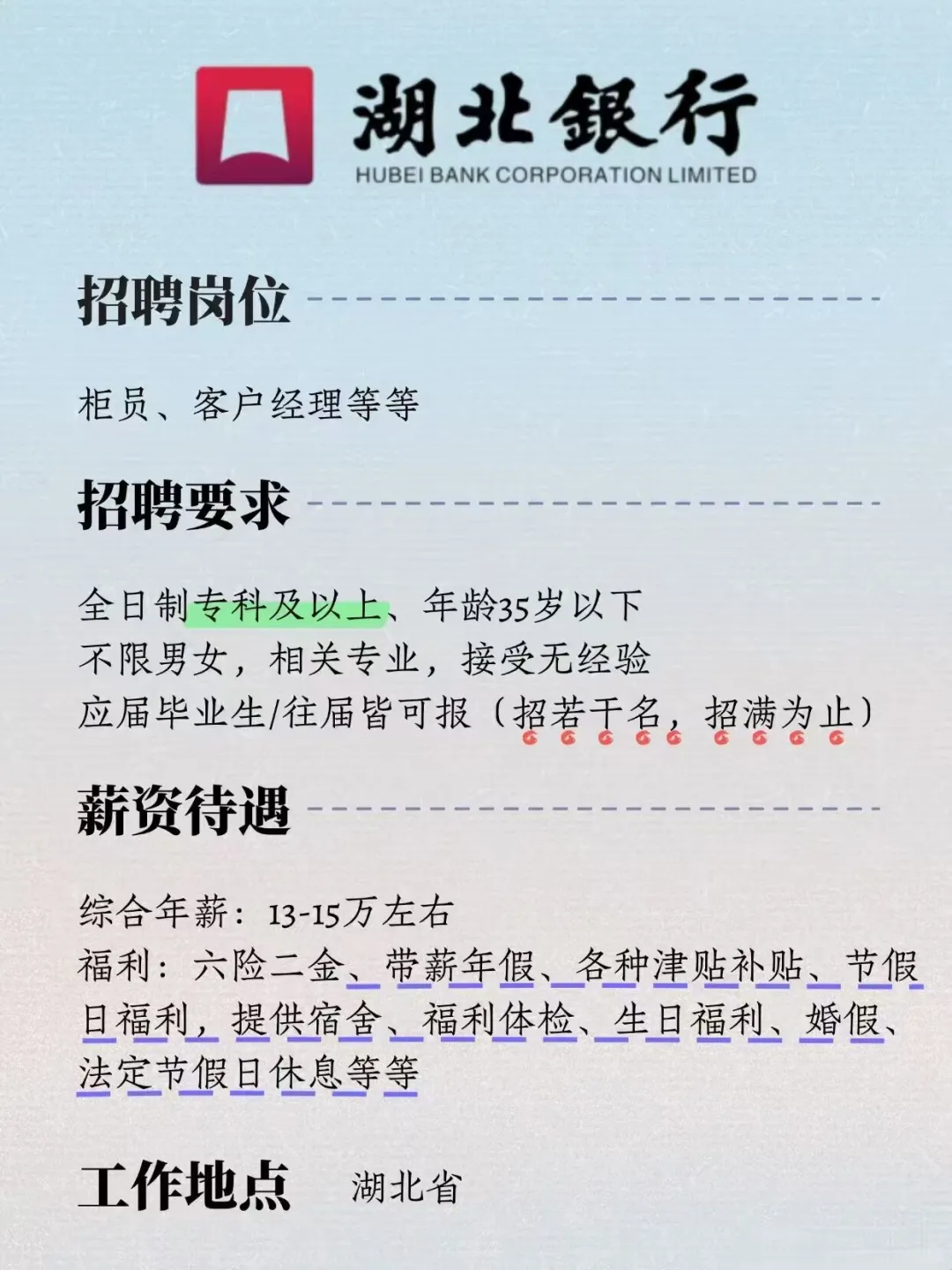 湖北银行招人啦