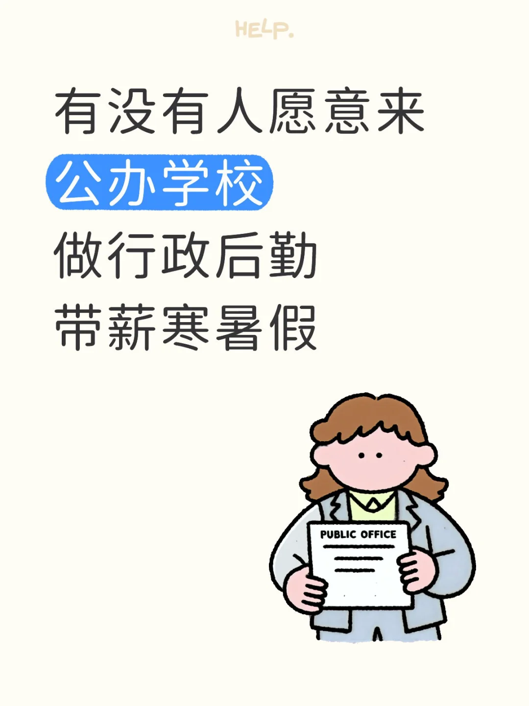 大连有没有人愿意来学校做后勤，无需教资