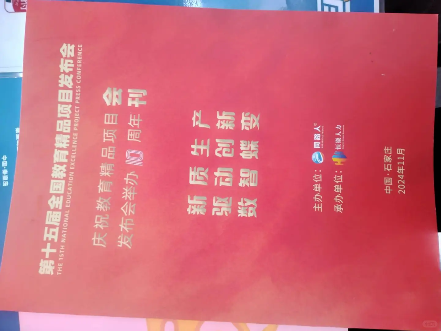 全国教育精品发布会会刊…