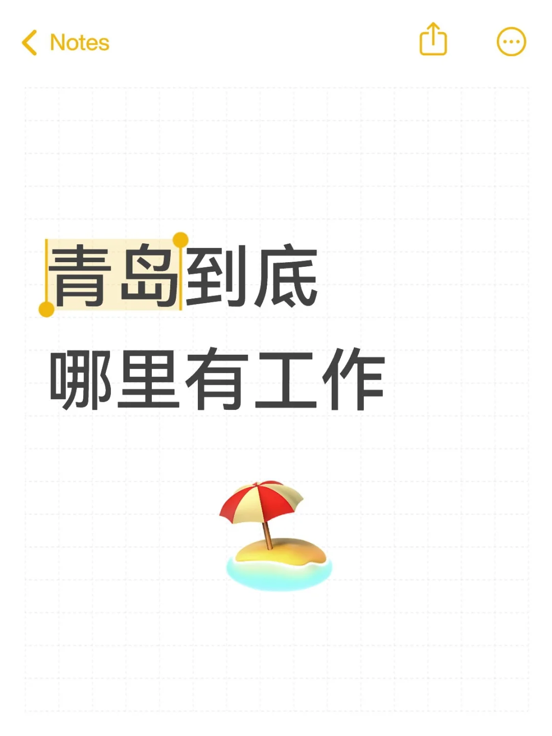 青岛到底哪里有工作