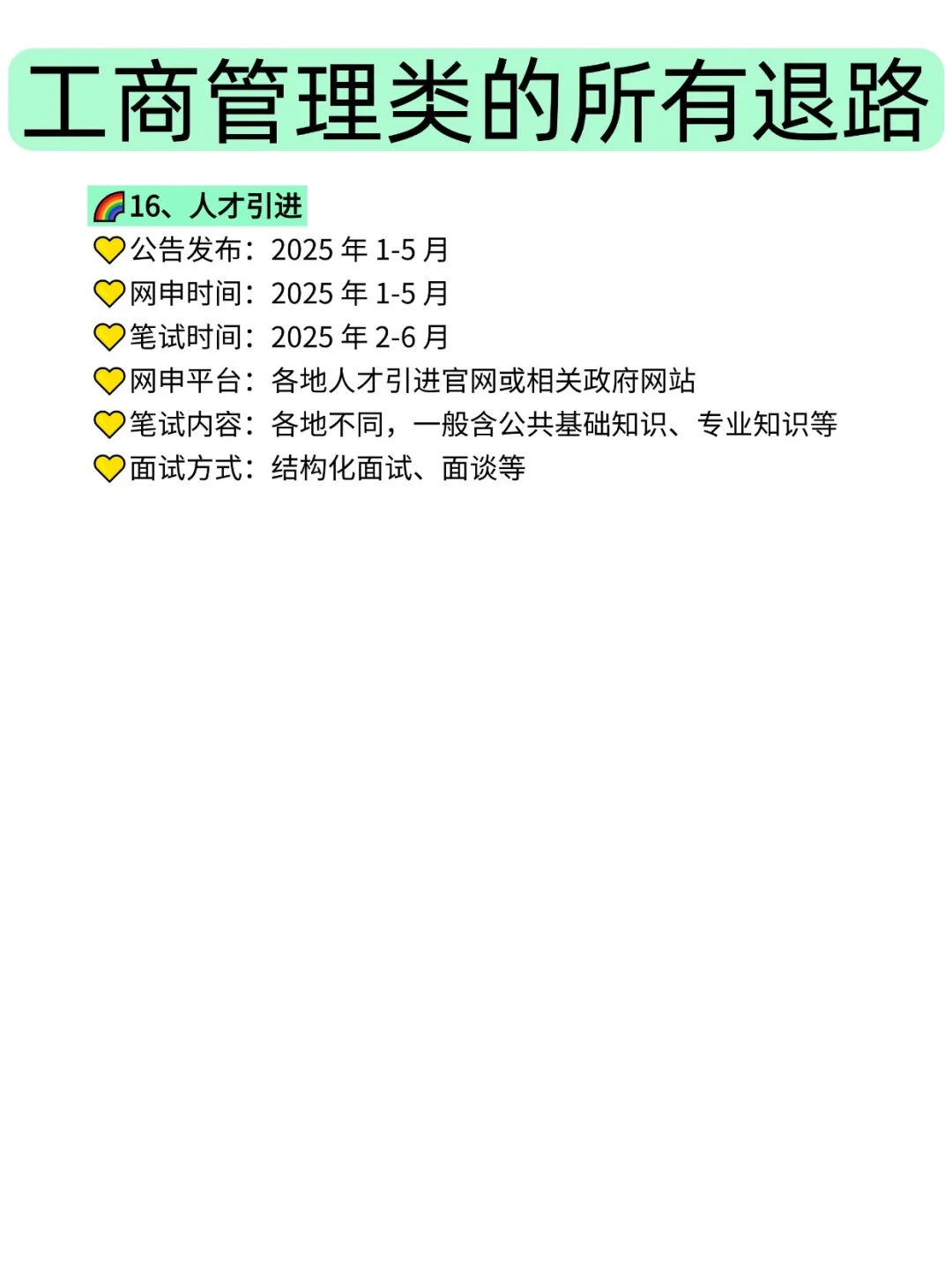属于工商管理类的退路来啦！