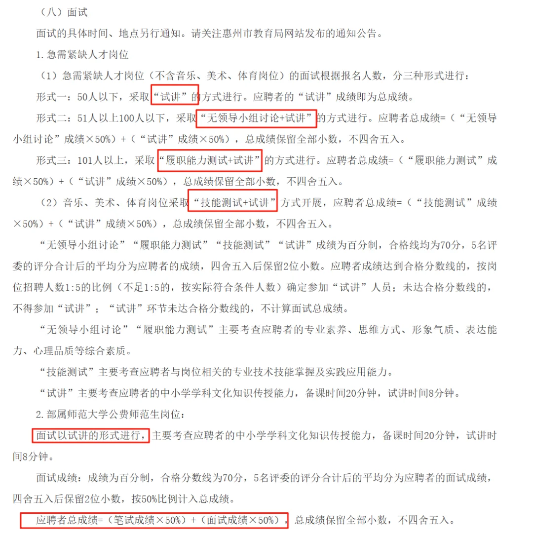惠州市直也来啦！242人！考的还挺复杂