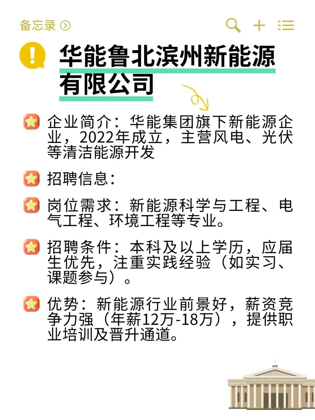 热门但好进央国企——滨州