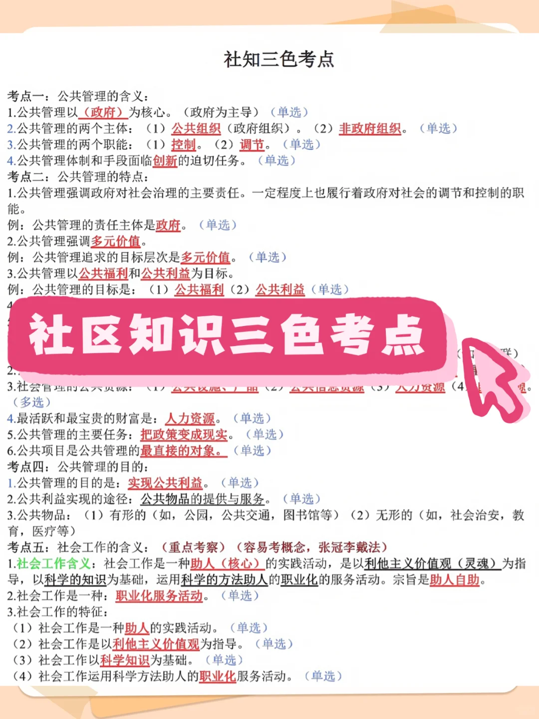 🎈桐城的宝子们，社区工作者招聘来咯🎈