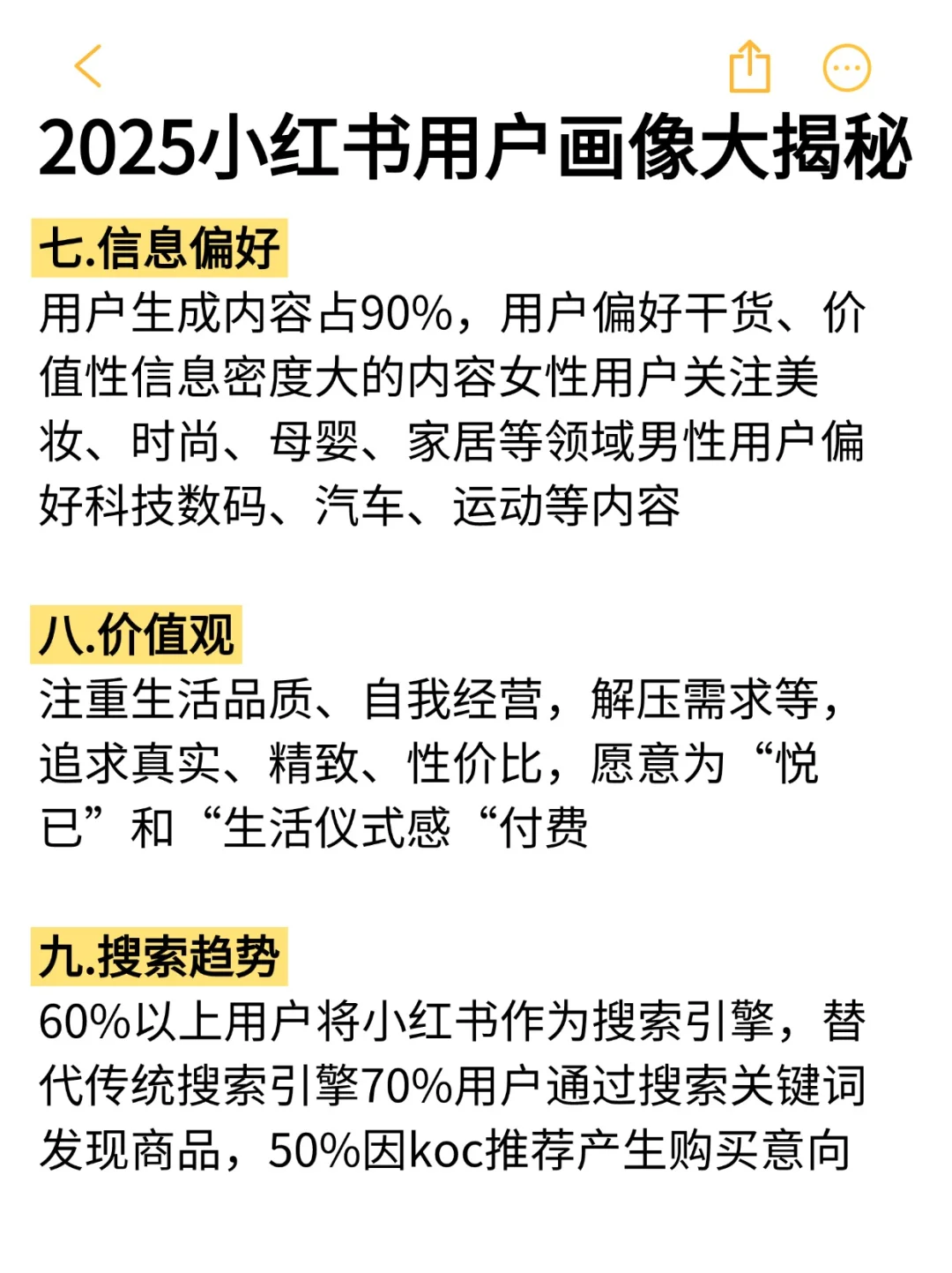 2025小红薯用户画像揭秘🔥