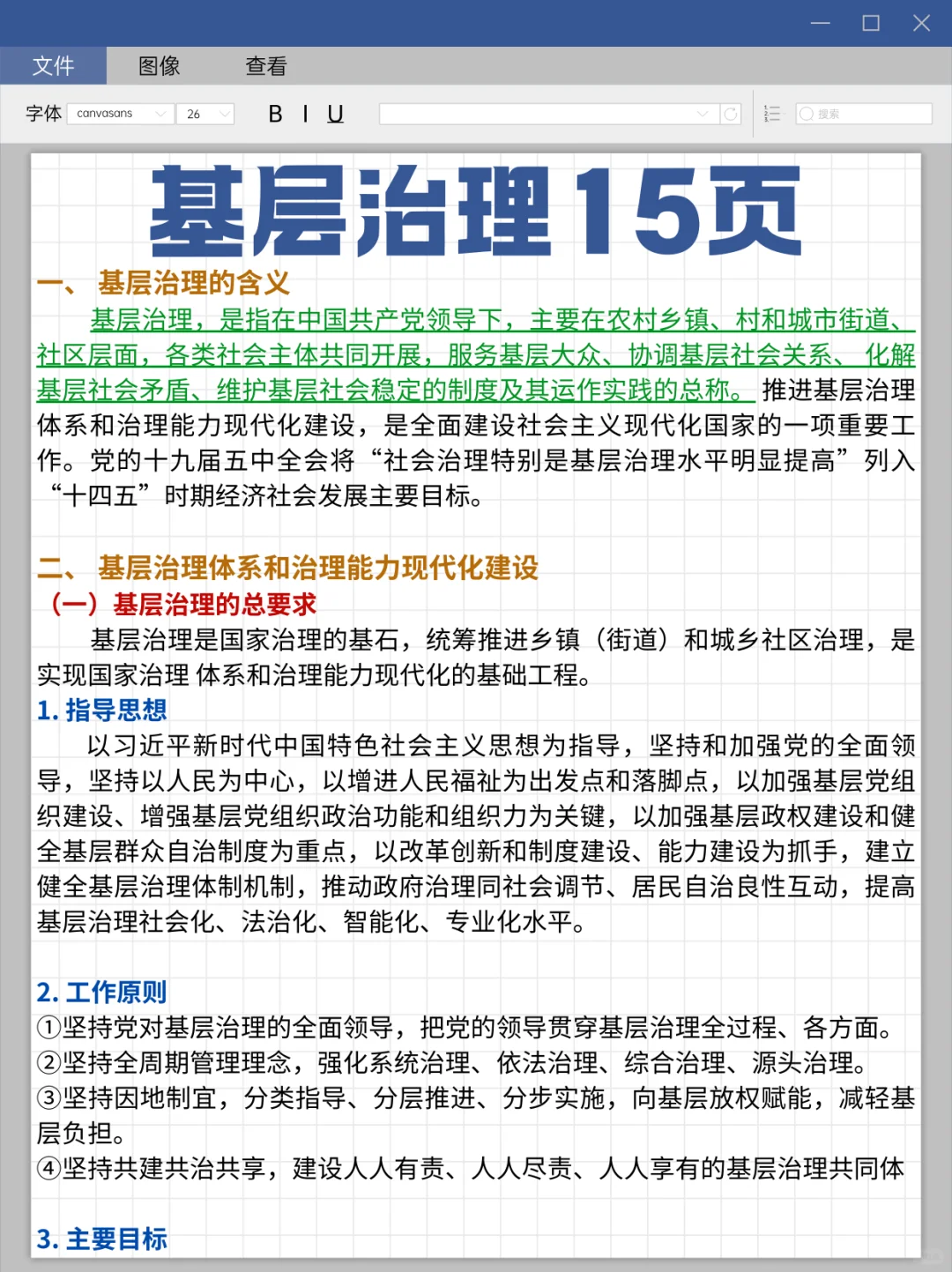 🔥村干部考试，重复率90%的母题‼️