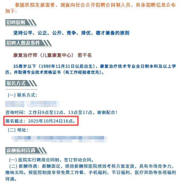 营口招聘！市中医院岗！合同制🈶五险！