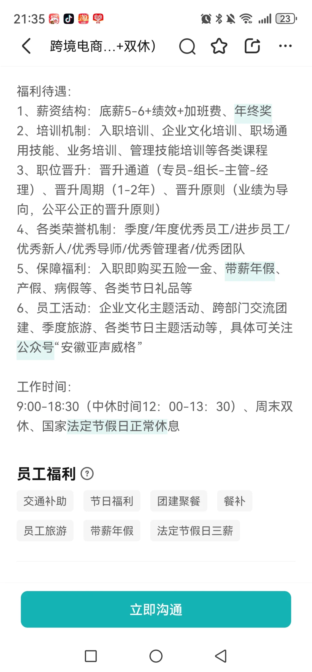 亚声威格招聘进行中，简历丝我