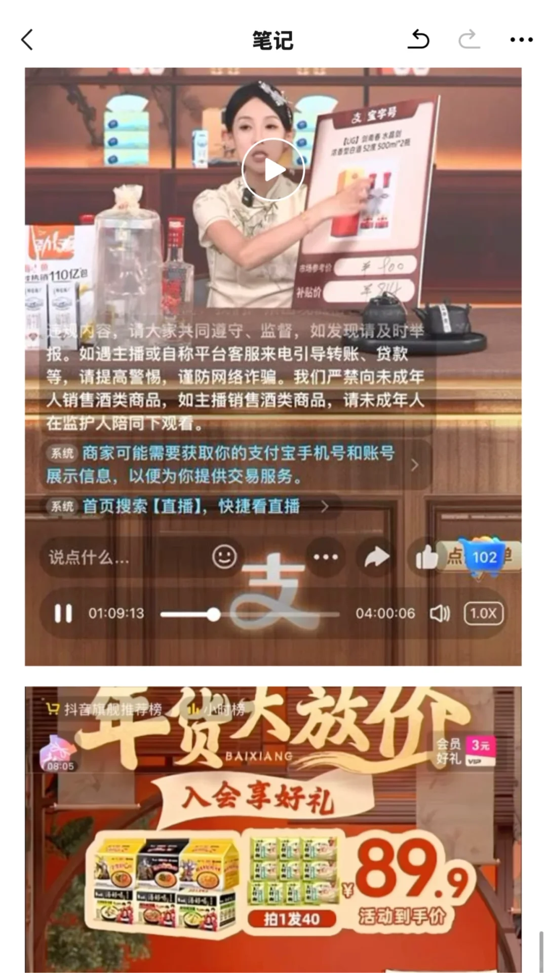 带货主播如何发录屏资料，拿到高底薪or时薪