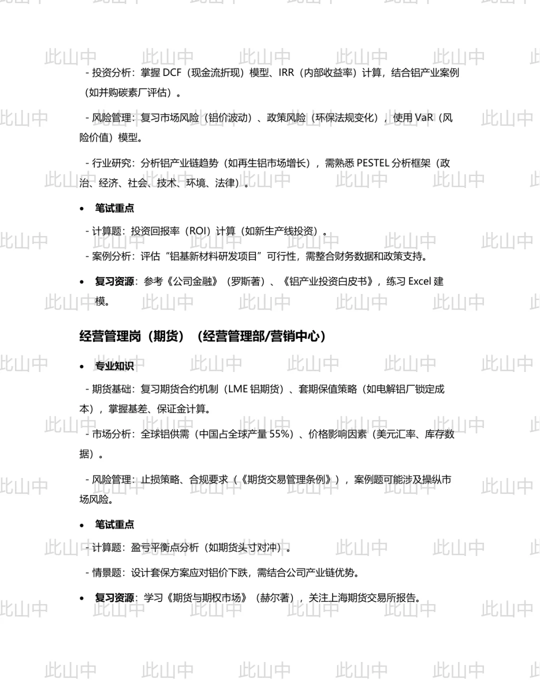 广西铝业集团有限公司招聘