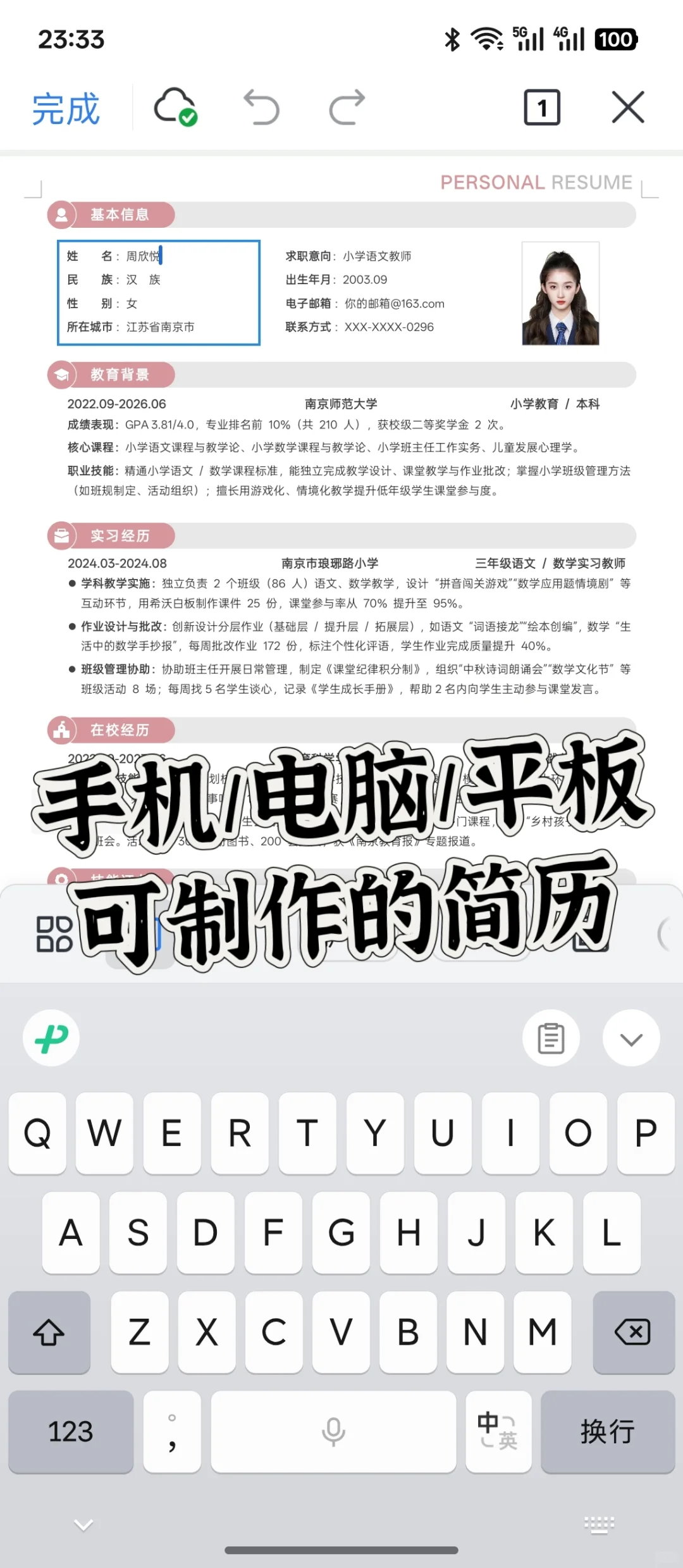 师范生简历 | 校长喜欢的教师岗简历长这样