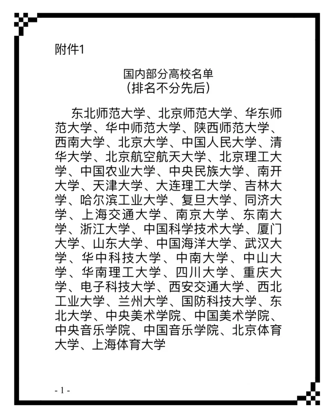 26年应届硕士｜沈阳招录编制教师1446人‼