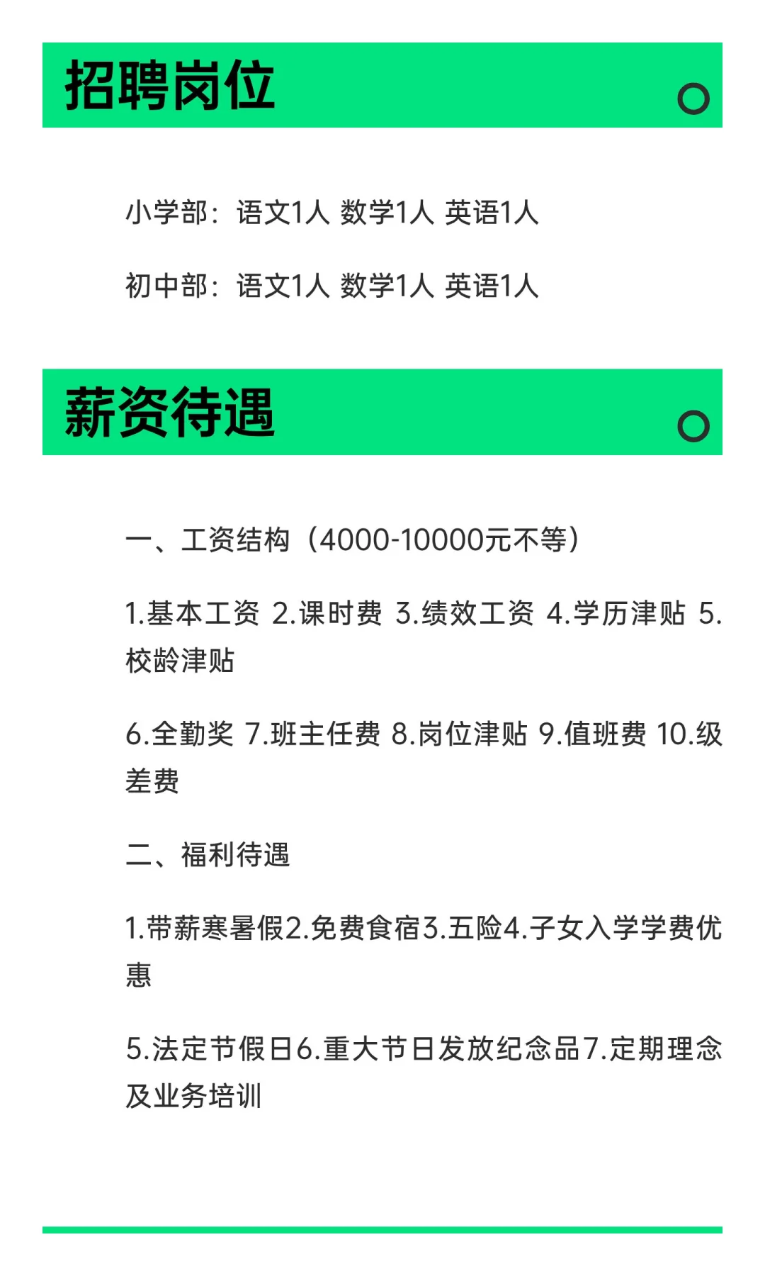 临沂兰陵学校招聘代课教师