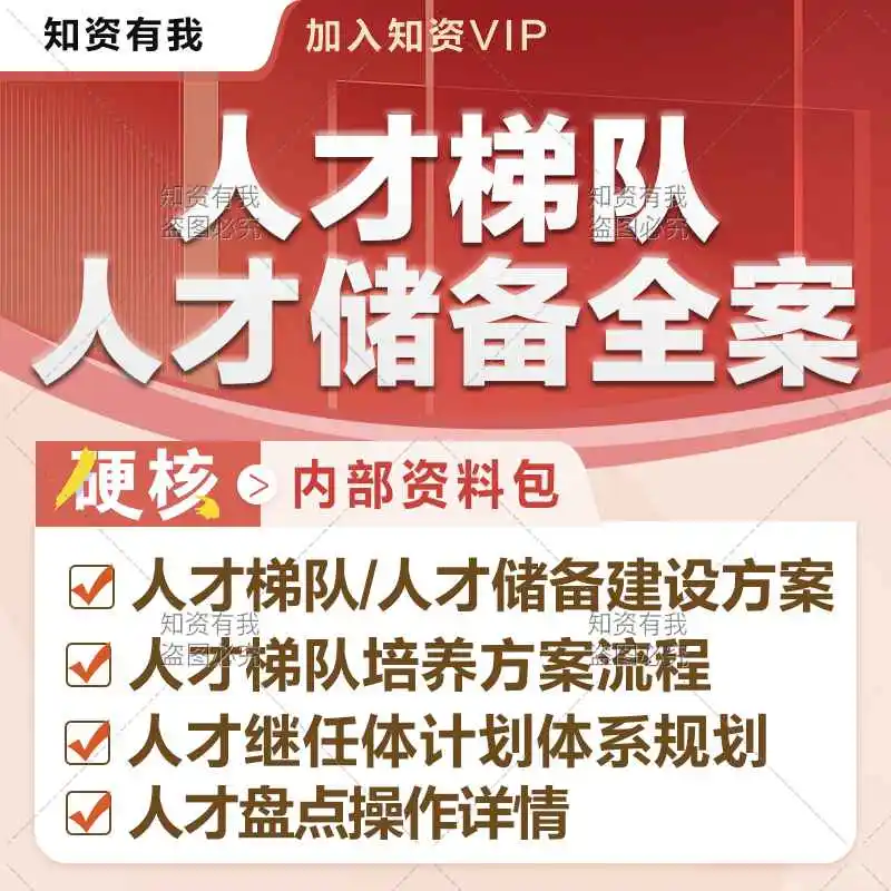 人才梯队建设：打造企业未来之星🌈