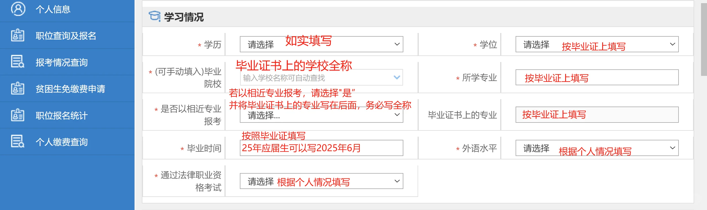 26广东省考报名流程！报名信息表填写模板