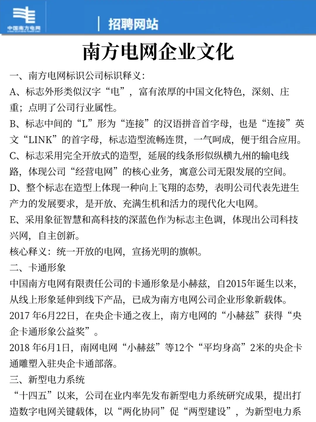 给大家普及一下，26南方电网校招的强度