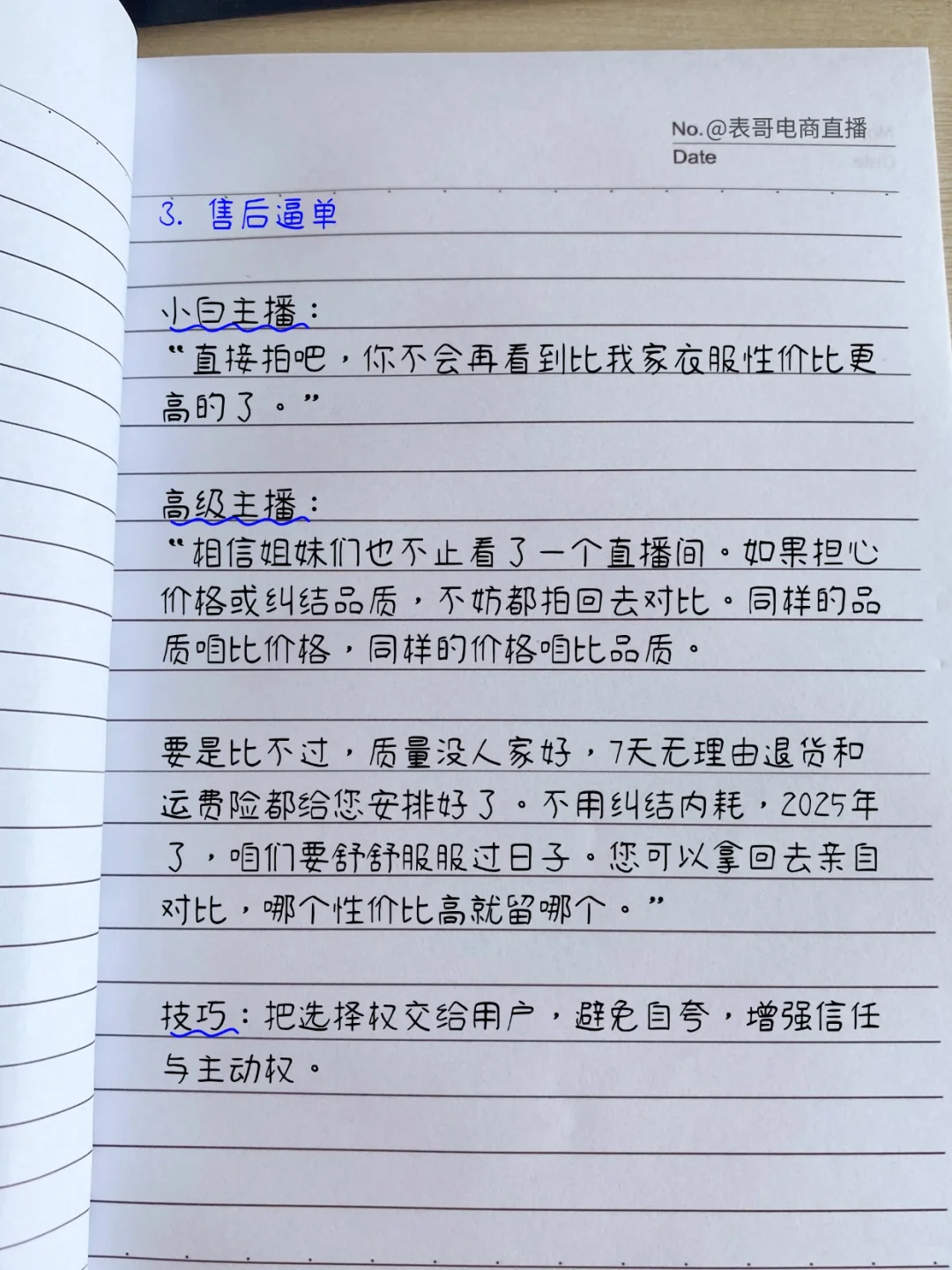 带货主播进步的蕞快方式，没有之一 ❗
