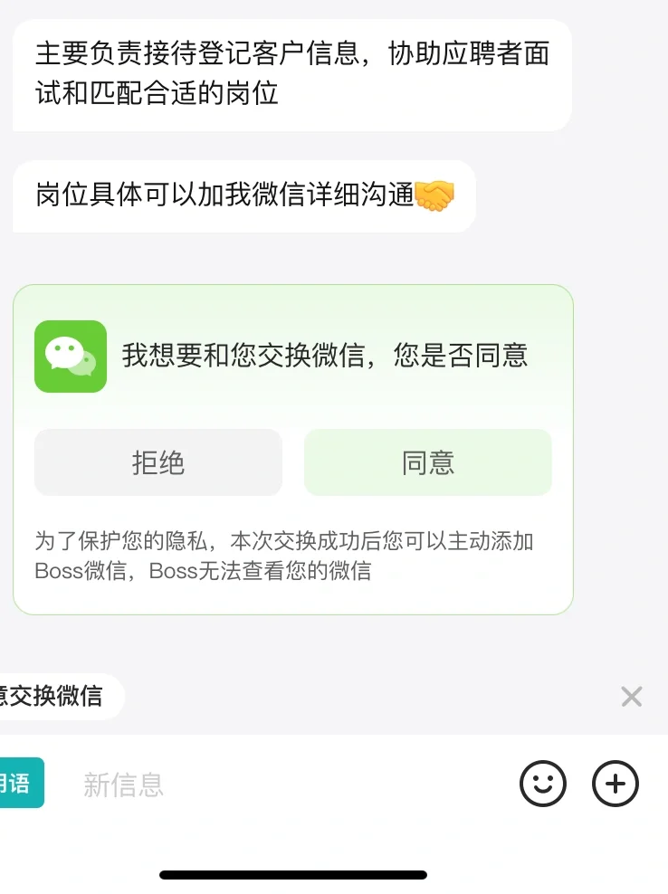 为什么招聘网上hr 动不动就要加微信啊