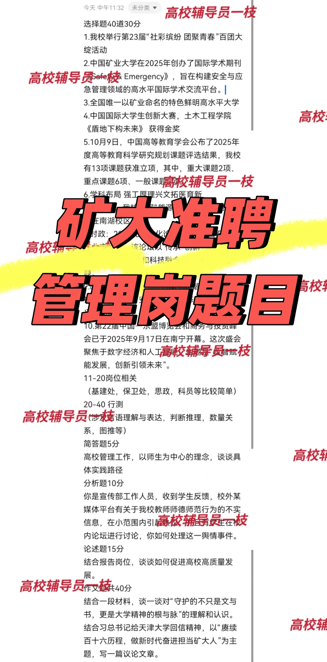中国矿业大学非事业编准聘笔试题目